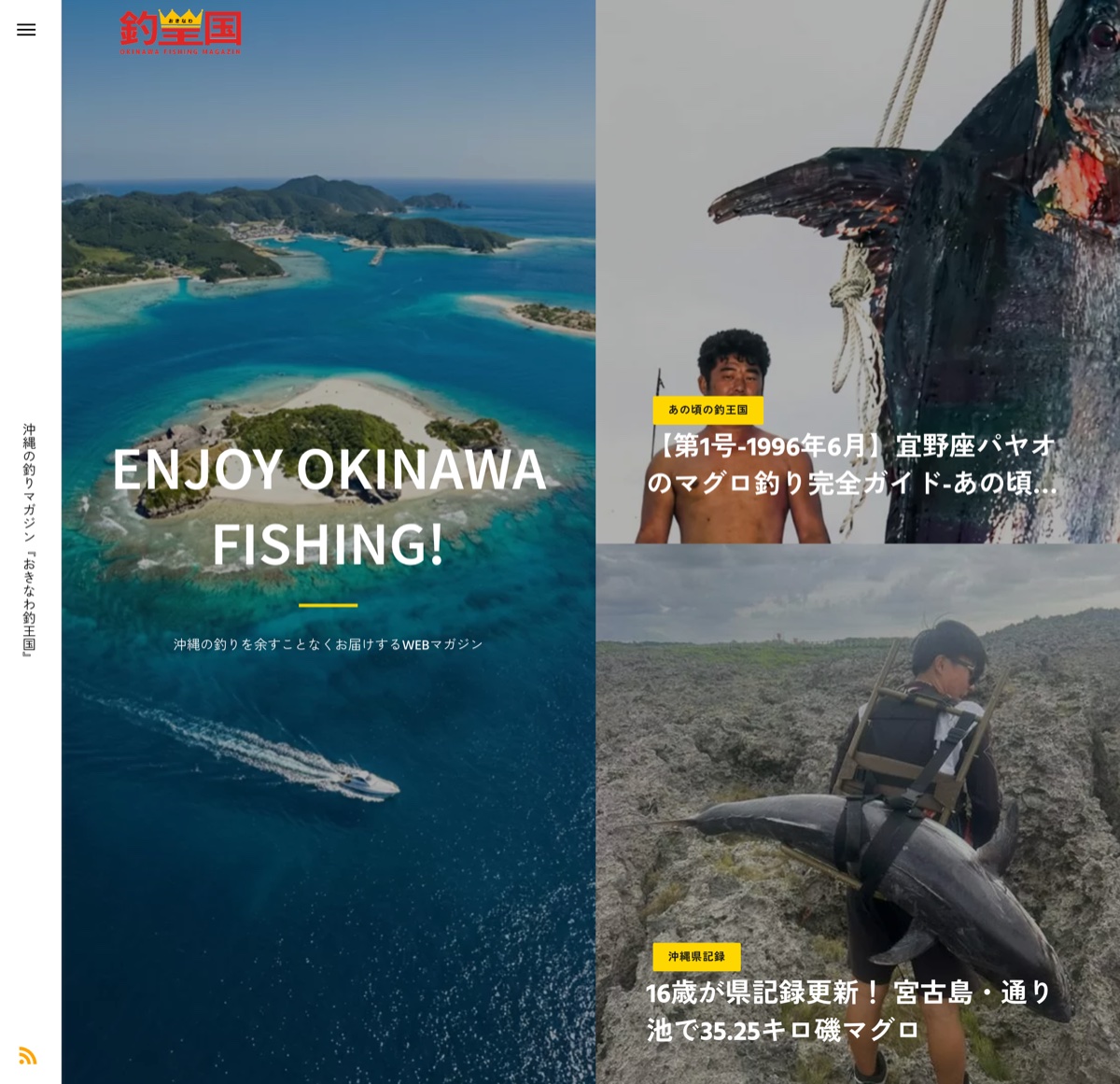 おきなわ釣王国 サイトイメージ